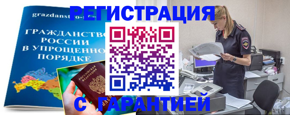 временная регистрация купить в Асбесте