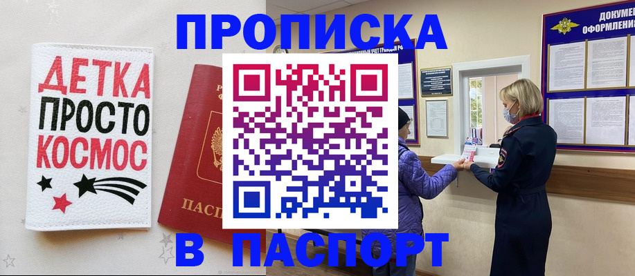 прописка законно в Асбесте