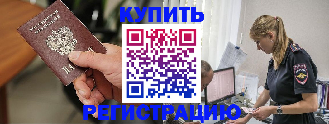 прописка ребенка в Асбесте