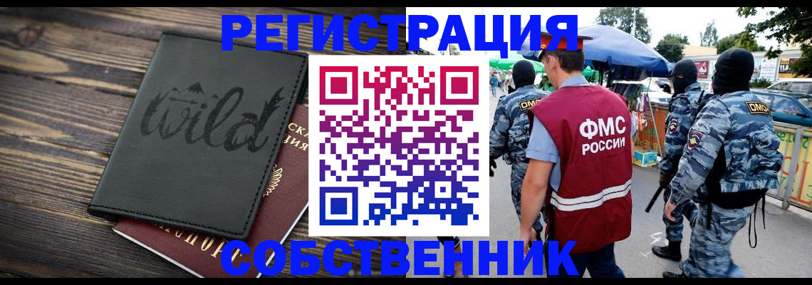 купить прописку в Асбесте