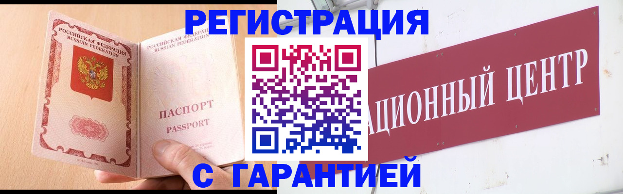 временная регистрация для всех в Асбесте